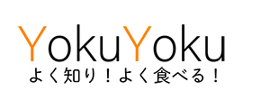 『よく知り！よく食べる！』